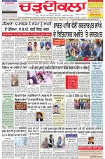 Charhdikala Newspaper (Punjab) 