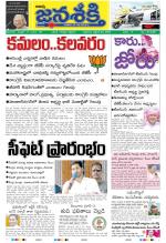 Namasthe Janasakti - Telangana Edition