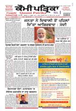 Qaumi Patrika - Punjabi