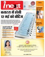 Varanasi Hindi ePaper, Varanasi Hindi Newspaper - InextLive