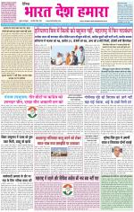 BHARAT DESH HAMARA (PUNJAB)