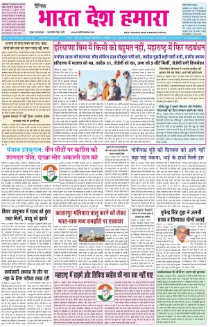 bharatdeshhamara pataila-25-10-2019