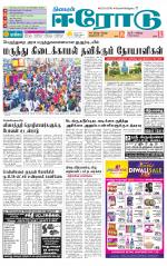 Erode-Coimbatore Supplement
