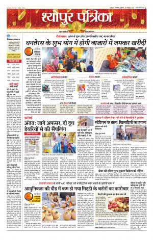 Sheopur Patrika