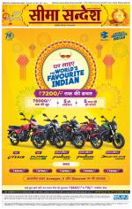 Hanumangarh Seema Sandesh 