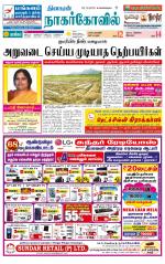 Kanyakumari-Nagarcoil Supplement