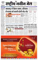 RASTRIYA NAVEEN MAIL DALTONGANJ EDITION