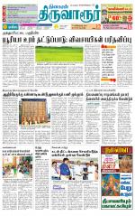 Thiruvarur-Trichy Supplement
