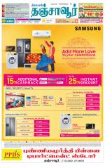 Thanjavur-Trichy Supplement