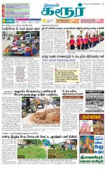 Karur-Trichy Supplement