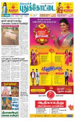 Pudukkottai-Trichy Supplement