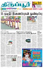 Tirupur-Coimbatore Supplement