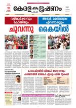 Keralabhooshanam (Thiruvalla Edition)