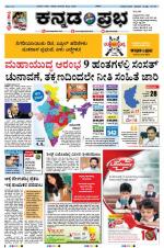 Kannada Prabha - Belgaum