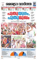 Metrovaartha - Alappuzha