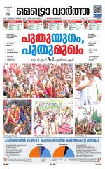 Metrovaartha - Thrissur