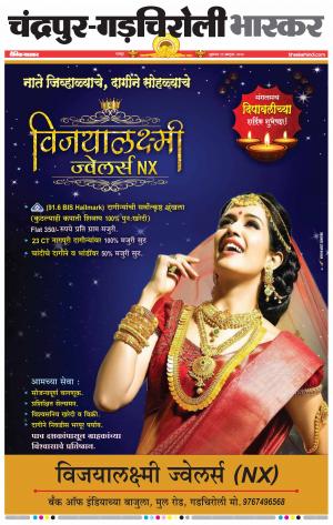 चंद्रपुर