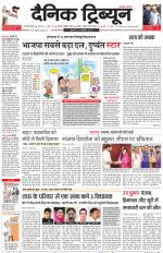 Dainik Tribune (Gurgaon Edition)