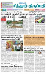 Chitoor-Vellore Supplement
