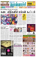 Pollachi-Coimbatore Supplement