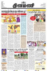 Dinamani - Erode & Ooty