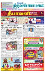 Tiruvannamalai-Vellore Supplement