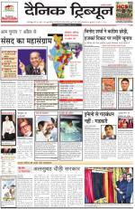 Dainik Tribune (Chandigarh)