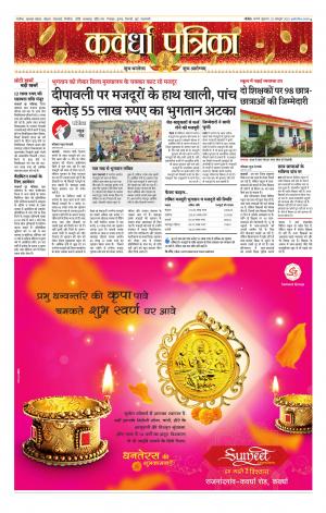 Kawardha Patrika
