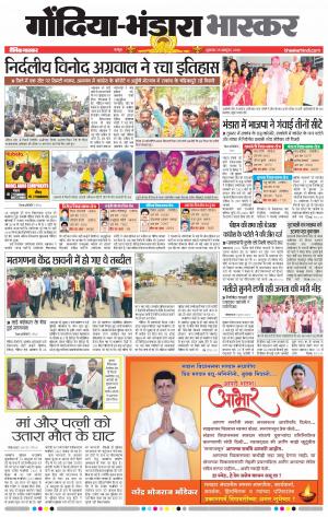 गोंदिया