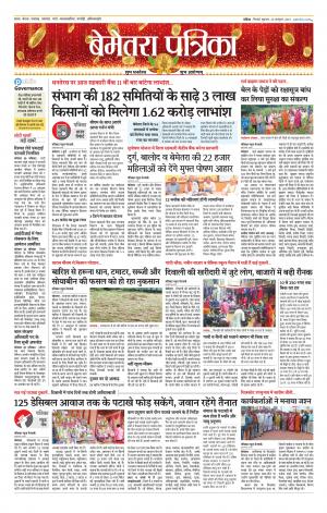 Bemetara Patrika