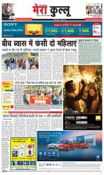 Divya Himachal Dharamsala+Mera Kullu +Aastha