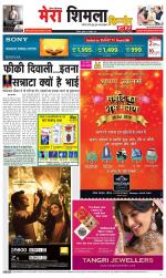 Divya Himachal Shimla+Mera Shimla +Aastha