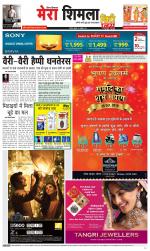 Mera Shimla (City Plus)