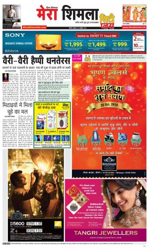 Mera Shimla (city Plus)