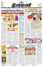 Dinamani - Tiruvarur