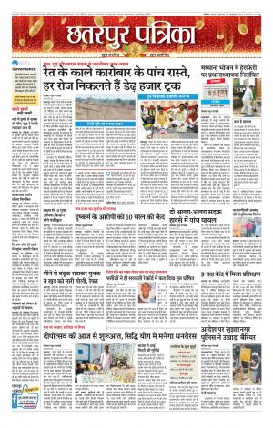 Chhatarpur Patrika.