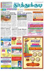 Tuticorin-Tirunelveli Supplement