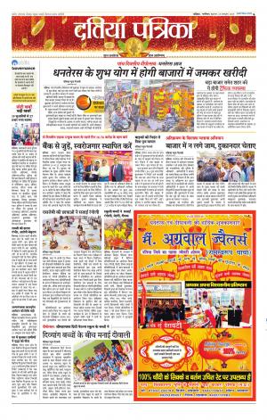Datia Patrika