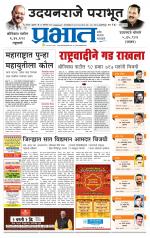 सातारा आवृत्ती