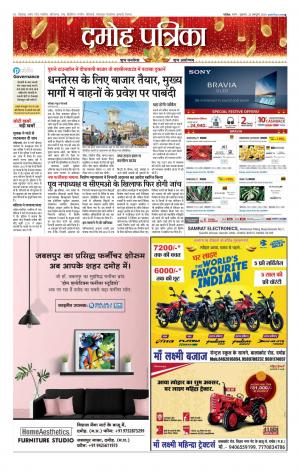 Damoh Patrika.