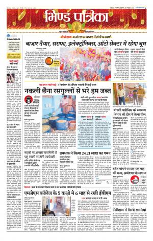 Bhind Patrika