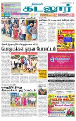 cuddalore supplement