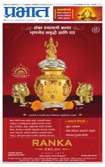 पिंपरी-चिंचवड आवृत्ती