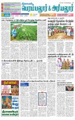 Perambalur-Trichy Supplement