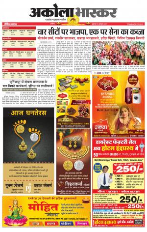 अकोला भास्कर