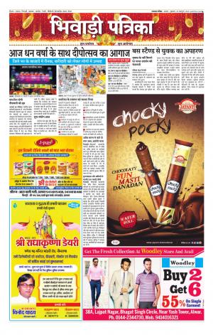 Bhiwadi Rajasthan Patrika