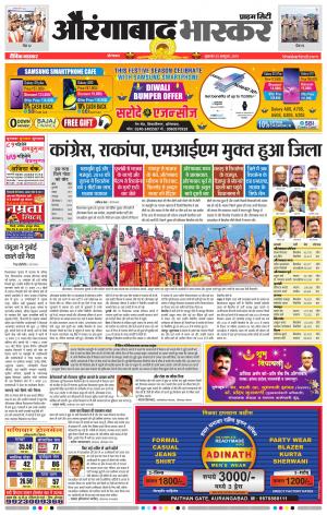 औरंगाबाद भास्कर