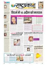 6th Mar Rashtraprakash