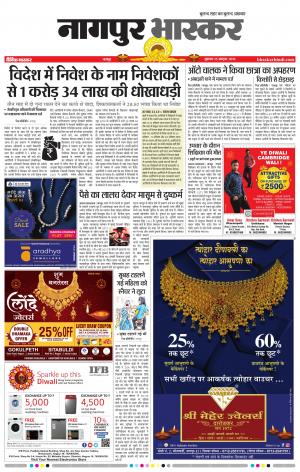 नागपुर भास्कर