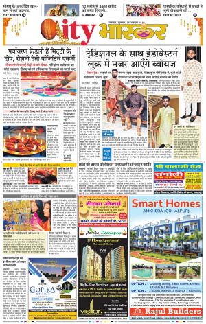 जबलपुर सिटी भास्कर